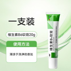 999 维生素B6软膏20g祛痘皮炎痤疮湿疹洁面酒糟鼻去黑头红肿不刺激