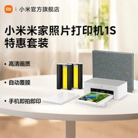 小米 MIJIA 米家 1S专用相纸