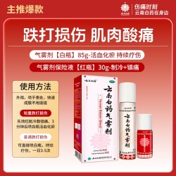云南白药 气雾剂关节疼痛喷剂喷雾剂扭伤止痛正品消肿跌打损伤官方