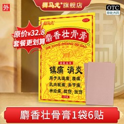 狮马龙 阿里自营香港狮马龙麝香壮骨膏6贴装镇痛消炎老人风湿关节痛药膏