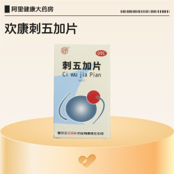 欢康 刺五加片睡眠中成药治疗益肾失眠复方多梦补肾安眠正品健脾