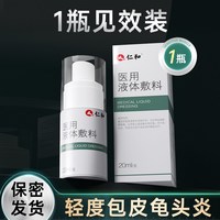88VIP：仁和药业 液体敷料