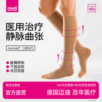 迈迪 medi官方德国静脉曲张弹力袜 二级中筒肉色露趾（舒适耐用） M码