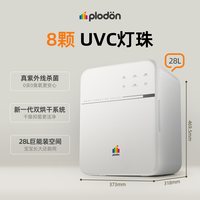 PLODON 奶瓶消毒柜烘干二合一体机家用宝宝婴儿大容量紫外线消毒器