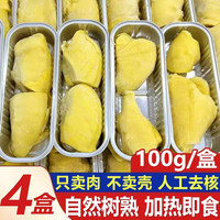 璐亦 烤榴莲小金条泰国榴莲冷冻金枕榴莲纯果肉无核鲜香软糯 金枕A级纯肉 100g/盒*4
