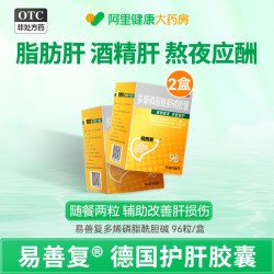 易善复 脂肪肝】易善复96粒多烯磷脂酰胆碱胶囊酒养肝肝药损伤保肝护肝片