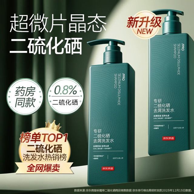 今日必买：京东京造 网红二硫化硒洗发水500ml