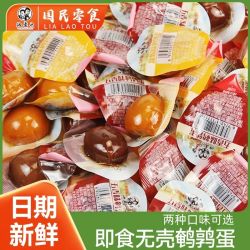 俩老头 五香味盐焗鹌鹑蛋 15-30枚 单枚即食休闲零食