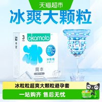 88VIP：冈本 冰粒粒情趣颗粒避孕套正品安全超薄凸点冰感异形套套冰感bytt