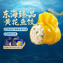 思念 东海臻品黄花鱼水饺 240g*3袋