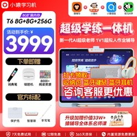 小猿 AI学习机X6/T6 词典笔+错题机+耳机