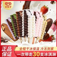 值友专享：和路雪 千层雪棒10支+和路雪脆皮10支+三色棒10支