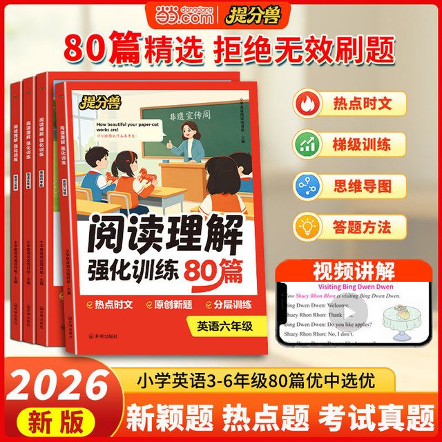 当当网 小学生英语阅读理解训练80篇