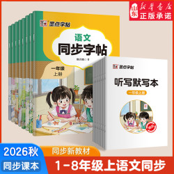 2026秋荆霄鹏楷书同步练字帖