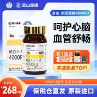 富山健康 买一送一日本纳豆激酶4000FU（一单到手2瓶，2单更划算）