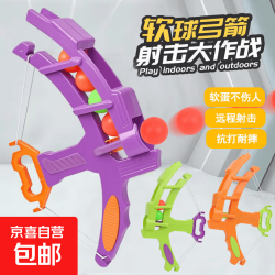 京喜 萝卜软球弓箭亲子互动投掷射击玩具 软弹弓箭一支装（随机发）