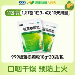 999 板蓝根颗粒咽喉肿痛咽痛急性扁桃体炎清热解毒腮腺炎感冒药
