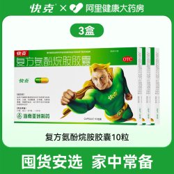 快克 复方氨酚烷胺胶囊10粒咳嗽感冒感冒药成人旗舰店药店药房鼻塞