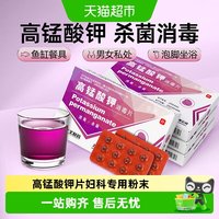 88VIP：乐就 高锰酸钾片妇科专用粉末痔疮坐浴医用男女私处护理外用去真菌止痒