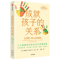 中信出版社 成就孩子的关系 侯可丽
