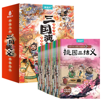 三国演义绘本儿童版全套30册国学经典名启蒙图画本注音版故事书3