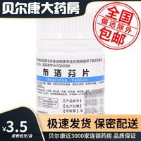 金不换 低至3.5元】金不换  布洛芬片 0.1g*100片/瓶  缓解偏头痛神经痛