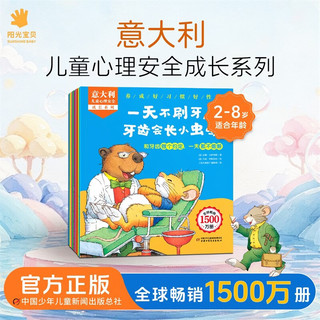 阳光宝贝 意大利经典儿童心理成长养成好习惯好性格绘本2-启蒙认知早教书（全10册)幼儿睡前故事书亲子阅读书籍童书 小鼠托比Tip提比小鼠淘气成长日记 阅读节书籍 寒暑假自主阅读课外书读物 