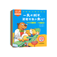 阳光宝贝 意大利经典儿童心理成长养成好习惯好性格绘本2-启蒙认知早教书（全10册)幼儿睡前故事书亲子阅读书籍童书 小鼠托比Tip提比小鼠淘气成长日记 阅读节书籍 寒暑假自主阅读课外书读物 