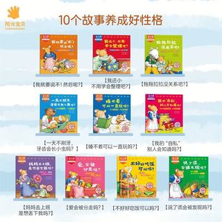 阳光宝贝 意大利经典儿童心理成长养成好习惯好性格绘本2-启蒙认知早教书（全10册)幼儿睡前故事书亲子阅读书籍童书 小鼠托比Tip提比小鼠淘气成长日记 阅读节书籍 寒暑假自主阅读课外书读物 