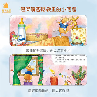 阳光宝贝 意大利经典儿童心理成长养成好习惯好性格绘本2-启蒙认知早教书（全10册)幼儿睡前故事书亲子阅读书籍童书 小鼠托比Tip提比小鼠淘气成长日记 阅读节书籍 寒暑假自主阅读课外书读物 