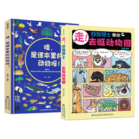 北京时代华文书局 是课本里的动物呀 全2册 儿童科普绘本