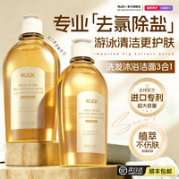 RUOK 去氯三合一沐浴露
