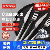 京东京造 钛健康刀叉套装 不锈钢牛排刀叉4件套 防腐防锈