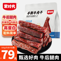 今日必买:蒙时代 内蒙古特产手撕风干牛肉干 500g 1袋