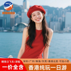 香港一日游纯玩跟团游太平山顶维多利亚港天星小轮星光大道旅游
