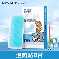 88VIP：海氏海诺 医用退热贴感冒发热物理降温退烧贴成人儿童散热冰宝贴