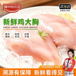 鲁爷爷的农场 鸡胸肉生鲜急冻锁鲜生鲜轻食餐食品火锅食材 2斤装 鸡胸500g*2袋