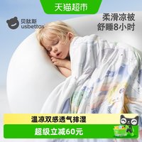 88VIP：贝肽斯 胎脂皮儿童夏凉被四季可用宝宝幼儿园