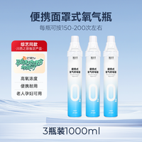 氧立得 氧气瓶便携式高原孕妇专用旅游孕妇老人家用氧气罐医用吸氧  1000ml*3
