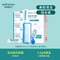 88VIP：稳健医疗 稳健手动洗鼻器套装含洗鼻盐家用冲鼻器鼻腔护理鼻炎生理盐水冲洗