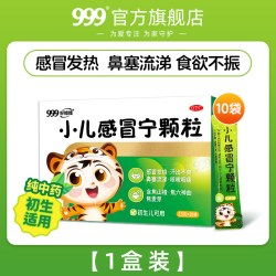 999 小儿感冒宁颗粒10袋小儿童感冒药发热咳嗽鼻塞流涕感冒灵退烧