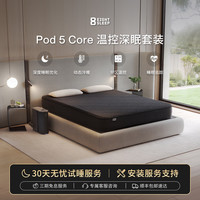 控温智能床套Pod 5 Core AI深睡眠监测床罩床笠多功能8Sleep Autopilot 标准版  1.5M x 2.0M