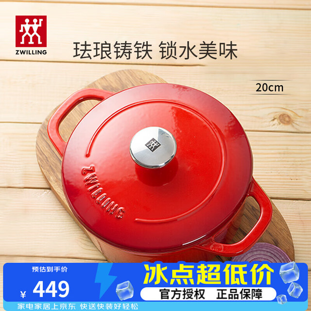 双立人 红色珐琅铸铁锅 20cm