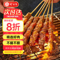 珍百年 牛肉串羊肉串组合 1000g 50串 露营烧烤半成品