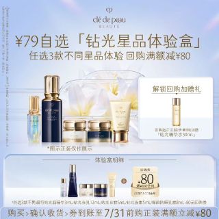 CPB 79元任选3件-钻光星品尝鲜礼