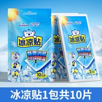 88VIP：海氏海诺 退热冰凉贴清凉降温退热手机散热贴冰敷凉爽退热贴