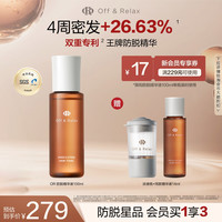 移动端:Off & Relax OFF&RELAX OffRelax防脱育发精华液固发密发防掉发改善发际线