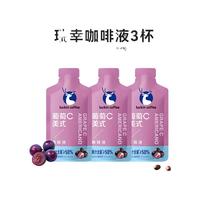 瑞幸咖啡 葡萄C美式咖啡液 25ml*3杯