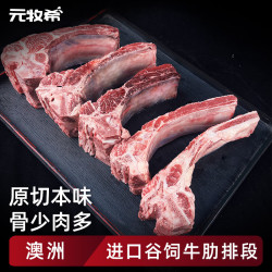 元牧希 澳洲原切牛肋排骨段 2kg