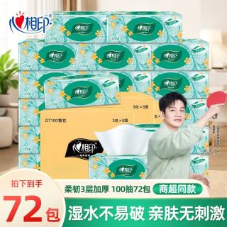 心相印 抽纸 3层 100抽*72包
